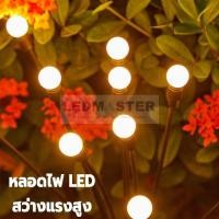 ราคา LMT ไฟปีใหม่ ไฟประดับโซล่าเซลล์ 8หัว รุ่นกันน้ำ แสงวอร์ม ไฟปักสนาม เชอร์รี่โซล่าเซลล์ ไฟเเต่งสวน โซล่าเซลล์ (20770012226)