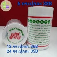 ราคา ยาสีฟันสมุนไพรจีนซูซัน ของแท้ 100 80g Exp04 24 (9627922012)