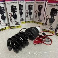 ราคา หลอดแบล็คไลท์ BLACKLIGHT 60W 45W DC12V คีบแบต หลอดไฟ Black light ไฟผับ หลอดไฟเรืองแสง หลอดไฟล่อแมลง หลอดไฟล่อแมงดา หลอดไฟล่อแมงดา ไฟดักแมลง (8927396180)