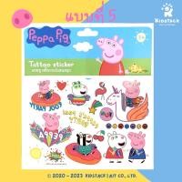 ราคา Peppa Pig Tattoo Sticker แทททู สติ๊กเกอร์แสนสนุก (13465340134)