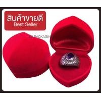 ราคา กล่องกำมะหยี่ กล่องใส่แหวนหัวใจ 1 ชิ้นสีแดงในแดง กล่องกำมะหยี่ราคาส่ง กล่องกำมะหยี่ใส่แหวน สวยหรู เกรดA มีบริการเก็บเงินปลายทาง (2838672675)