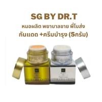 ราคา Stem Cell Gluta By Dr t หมอผลิต พยาบาลขาย พี่โบส่ง ชุดทดลอง ครีมบำรุง ครีมกันแดด 5กรัม (17925289201)