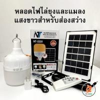 ราคา ไฟหลอดตุ้ม มีไฟ 3 สี ไฟพลังงานแสงอาทิตย์ ไล่ยุงได้ หลอดไฟตุ้ม หลอดตุ้มled หลอดตลาดนัด ประหยัดพลังงาน หลอดไฟไล่ยุง (14341557340)