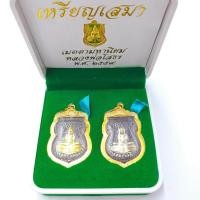 ราคา จี้ จี้พระหลวงพ่อโสธร ชุด2องค์ เหรียญเสมาหลวงพ่อโสธร2559 เลี่ยมกรอบทองไมครอน100 เหรียญเสมาเมตตามหานิยม พร้อมกล่อง (720980701)