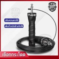 ราคา เชือกกระโดด กระโดดเชือก อุปกรณ์ออกกำลังกาย JUMP ROPE EXERCISE ROPE FITNESS สายกระโดดเชือก เชือกกระโดดออกกำลังกาย ปรับความยาวได้ ปรับน้ำหนักด้ามจับ (7137190254)