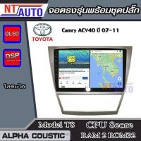 ราคา ALPHA COUSTIC เครื่องเสียงแอนดรอยสำหรับรถยนต์ Toyota Camry ACV40 ปี 07 11 หน้า 10นิ้ว Ram 1 8Rom 16 128 จอแอนดรอย์แท้ สินค้ารับประกัน 1ปี (14207278432)