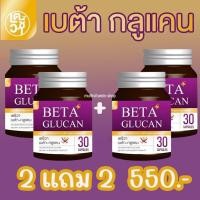 ราคา เตชีวา BETA GLUCAN เบต้า กลูแคน อาหารเสริมสร้างภูมิคุ้มกัน 30 แคปซูล (21055259998)