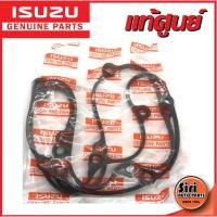 ราคา แท้ศูนย์ อีซูซุ DMAX ปี 2006 2011 คอมมอนเรล ISUZU ฝาวาล์ว ยางฝาครอบวาล์ว ยางฝาวาล์ว ประเกนฝาวาล์ว 8 97945338 0 (9696030825)