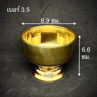 ราคา ขันทองเหลือง ร 5 มีขา (7347104142)