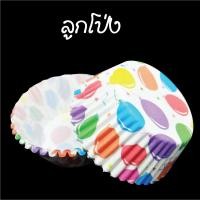 ราคา ถ้วยจีบกลม แพ็คละ 100ชิ้น กระทงกระดาษ ถ้วยคัพเค้ก ถ้วยเค้กกล้วยหอม เลือกลายได้ (14059554441)