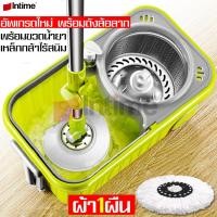 ราคา intime Spin Mop อุปกรณ์ไม้ถูพื้นถังปั่น ถังปั่นถูพื้น ถังปั่นแห้ง ถังปั่นไม้ม๊อบ ชุดไม้ถูพื้น ชุดถังปั่นม๊อบ สีเขียวเลม่อน ไม้สแตนเลส (1873962565)