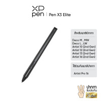 ราคา XPPen ปากกา สำหรับใช้กับเมาส์ปากกา XPPen (18262010158)
