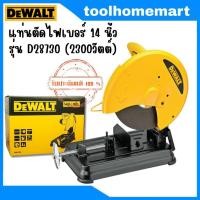 ราคา DEWALT แท่นตัดไฟเบอร์ 14 นิ้ว รุ่น D28730 2300วัตต์ (19976786511)