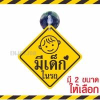 ราคา ส่งไว แพ็คอย่างดี Baby in car มี 2 ขนาด จุ๊บสำหรับติดกระจกภายในตัวรถ baby in car มีเด็กอยู่ในรถ จุ๊บป้าย มือใหม่หัดขับ (16148041095)