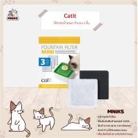 ราคา ไส้กรองน้ำพุแมว Catit สำหรับน้ำพุ ขนาด 1 5 ลิตร บรรจุ 3 ชิ้น MNIKS (10263167017)