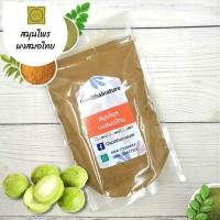 ราคา ผงสมอไทย ขนาด 100 500 1000 กรัม Thai anchor powder สมอไทยบดผง ลูกสมอไทย สมอไทยผง (10136336425)