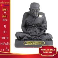 ราคา พระบูชา หลวงพ่อโต โต พรหมรังษี และ หลวงปู่ทวด วัดช้างให้ ขนาดหน้าตัก 5นิ้ว 9นิ้ว และ 11นิ้ว พระเกจิอาจารย์ดัง พร้อมบูชา (14574910125)