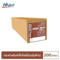 ราคา Hi jet กระดาษอิงค์เจ็ท ผิวด้าน แบบม้วน Inkjet Matt Paper Roll 200 แกรม ยาว 20 m แกน 2 นิ้ว (6511850863)
