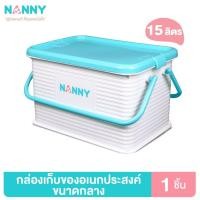 ราคา Nanny กล่องเก็บของ กล่องเก็บของอเนกประสงค์ มีหูหิ้ว ฝาล็อคได้ 2 ด้าน (14686562133)