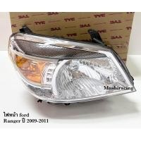 ราคา ไฟหน้า FORD RANGER EVEREST 2009 2010 2011 โคมขาว (19156570038)