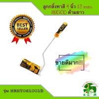 ราคา ลูกกลิ้งทาสี 4 นิ้ว 12mm INGCO รุ่น HRHT061001D ลูกกลิ้ง ทาสี ด้ามยาว (12973969782)