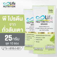 ราคา Life Nutrition พี โปรตีน ไอโซเลท พลัส มัลติ วิตามิน ไฟเบอร์ 25 กรัม โปรตีนจากพืช ไม่ใช่ เวย์โปรตีน ชุด 10 ซอง (17416288734)
