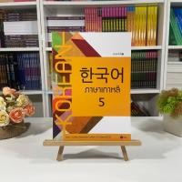 ราคา แบบเรียนภาษาเกาหลี 1 6 se ed book (12839181467)