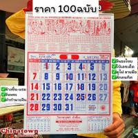 ราคา ปฏิทินไทย จีนแขวนรายเดือน โหราศาสตร์น่ำเอี๊ยง ปี2567 2024 ปฏิทินรายเดือน ดูหวย ปฏิทินจีน ปฎิทินน่ำเอี๊ยง จูป๋อ น่ำเอี้ยง ปฏิทินติดผนัง (20550158449)