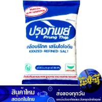 ราคา เกลือบริโภคเสริมไอโอดีน 1 กก ปรุงทิพย์ Prung Thip Natural Salt เกลือ เกลือป่น ไอโอดีน เกลือไอโอดีน เกลือทิพ เกลือทิบ เกลือบริโภค เครื่องปรุง (13510277138)
