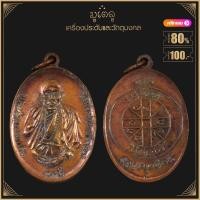 ราคา พระเครื่อง จี้พระ เหรียญครูบาดวงดี วัดท่าจำ จ เชียงใหม่ ปี 2518 (16217688779)