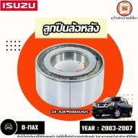 ราคา Isuzu ลูกปืนล้อหลัง อะไหล่รถยนต์ รุ่น D max ดีแม็คซ์ ดีแม็ค ปี2003 2007 1ตับ (20386841351)