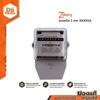 ราคา ZEBERG มิเตอร์ไฟ 2 สาย รุ่น 30 100A EA (12636710728)