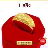 ราคา Raringold รุ่น R0036 แหวนทอง ลายจิกเพชร ลายโต๊ะกัง หุ้มทอง ตัดลาย นน 1 สลึง 1 บาท แหวนผู้หญิง แหวนผู้ชาย แหวนแต่งงาน แหวนแฟชั่นหญิง (20566769997)