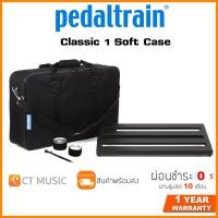ราคา Pedaltrain Classic 1 Soft Case บอร์ดเอฟเฟค Pedalboard (13505845680)