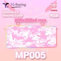ราคา แผ่นรองเมาส์ Onikuma MP005 Gaming Mousepad Size 800 x 300 x 4 mm แผ่นรองเมาส์เกมมิ่ง แผ่นรองเมาส์สีชมพูลายทหาร มีไฟ RGB รับประกันสินค้า 2 ปี Mobuying (9920795992)