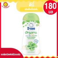 ราคา ดีนี่ แป้งเด็กเนื้อโลชั่น ออร์แกนิคฟอร์นิวบอร์น 180มล (19587656797)