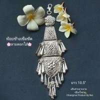 ราคา ห้อยข้างเข็มขัด ห้อยข้างชุดไทย ลายดอกไม้สวยงามอ่อนหวาน ใช้ตกแต่งเข็มขัดชุดไทย หรือกระโปรงผ้าไทย ใส่แล้วดูดีมีเสน่ห์ ห้อยข้าง Chiangmai Product By Nai (14110873520)