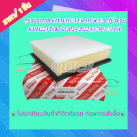 ราคา กรองอากาศ COMMUTER HIACE รถตู้ ไฮเอช KDH223 ดีเซล ปี 2020 2022 17801 31160 (21152663785)
