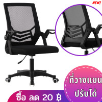 ราคา MIREN เก้าอี้ออฟฟิศ เก้าอี้สำนักงาน เก้าอี้ทำงาน เก้าอี้ผู้บริหาร ขาเหล็ก พนักพิงหลัง ปรับระดับ (16453707986)