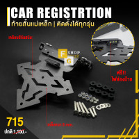 ราคา ท้ายสั้น ท้ายสั้นพับได้ เเม่เหล็ก ติดป้ายทะเบียน รุ่นทั่วไป ใส่ได้ไม่จำกัด CC ฟรี ไฟLED อะไหล่ เเต่ง มอเตอร์ไซค (11085554582)
