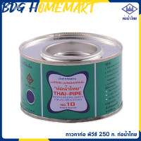 ราคา ท่อน้ำไทย กาวทาท่อ PVC ขนาด 250 กรัม น้ำยาประสานท่อ (420684855)
