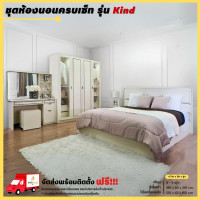 ราคา ชุดห้องนอน 5 6 ฟุต ตู้เสื้อผ้า 180 ซม โต๊ะแป้ง ครบเซ็ท รุ่น Kind ตจว มีค่าจัดส่ง สอบถามก่อนสั่งสินค้า (21018951077)