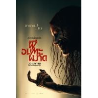 ราคา แผ่น DVD หนังใหม่ ผีอมตะผงาด Evil Dead Rise 2023 เสียง ไทย อังกฤษ ซับ ไทย อังกฤษ หนัง ดีวีดี (19074360354)
