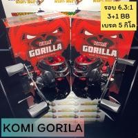 ราคา รอกหยดน้ำ KOMI GORILLA BLACK RED มีทั้งหมุนขวาและหมุนซ้าย รอกตีเหยื่อปลอม รอกหยดน้ำตีเหยื่อปลอม (19911508489)