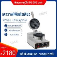ราคา เครื่องทำวาฟเฟิล1200Wเตาวาฟเฟิลไฟฟ้าแบบกลม อุปกรณ์ทำขนมหัวเดียวเครื่องทำวาฟเฟิลอุ่นสองด้าน (13374553726)