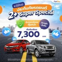 ราคา กรุงเทพประกันภัย ประกันภัยรถยนต์ 2 Super Special คุ้มครอง1ปี ผ่อนเงินสด เริ่มต้นเพียง 730 บาทต่อเดือน ระยะเวลาผ่อน 10 เดือน (20475785814)