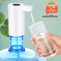 ราคา ที่กดน้ำจากถัง เครื่องกดน้ำ ที่กดน้ำดื่ม ที่ปั้มน้ำดื่ม กดน้ำอัตโนมัติ ที่กดน้ำอัตโนมัติ Water Dispenser Pump เครื่องกดน้ำอัตโนมัติ เครืองดูดน้ำ (12632421347)