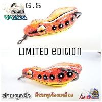 ราคา กบยาง เหยื่อปลอม กบส่าย รุ่น Power frog G 5 ส่ายตูดจิ๋ว Limited edition (18660030171)