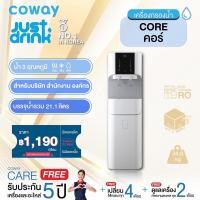 ราคา จ่ายรายเดือนด้วยบัตรเครดิตเท่านั้น เป็นเวลา5ปี Pay monthly by credit card for 5 years Coway เครื่องกรองน้ำ รุ่น คอร์ WATER PURIFIER CORE (20250943144)