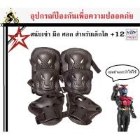 ราคา สนับมือ สนับเข่า สนับศอก สนับเด็กโต อุปกรณ์ป้องกันสำหรับเด็กโต สีดำ Set 6ชิ้น สำหรับผู้มีน้ำหนัก 30 60 Kg (360694345)
